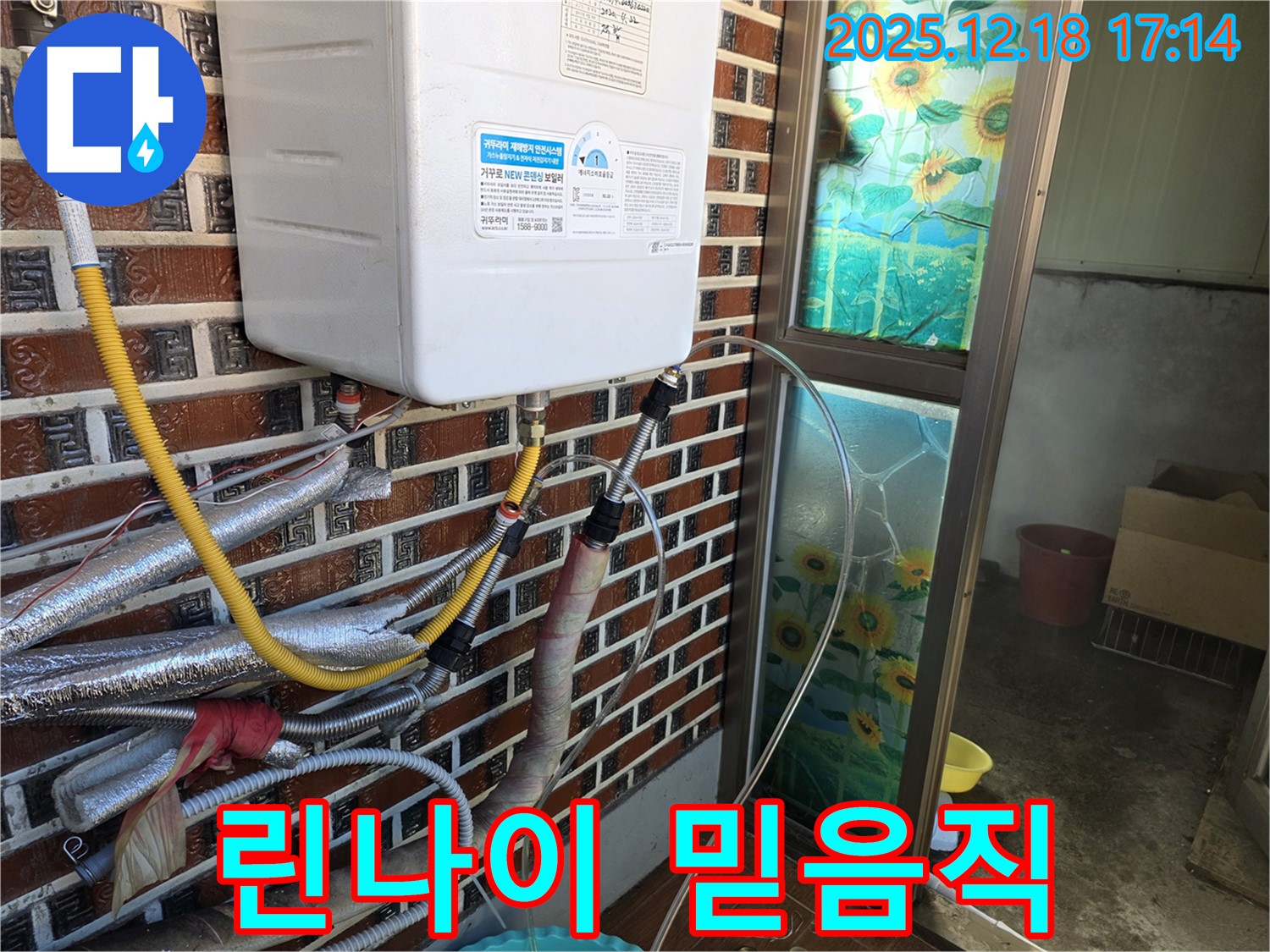 시흥 누수 - 신천동 린나이 가스보일러, 믿음직한 전문가! - 풍부한 경험과 노하우로 누수 문제를 완벽하게 해결해 드립니다.
