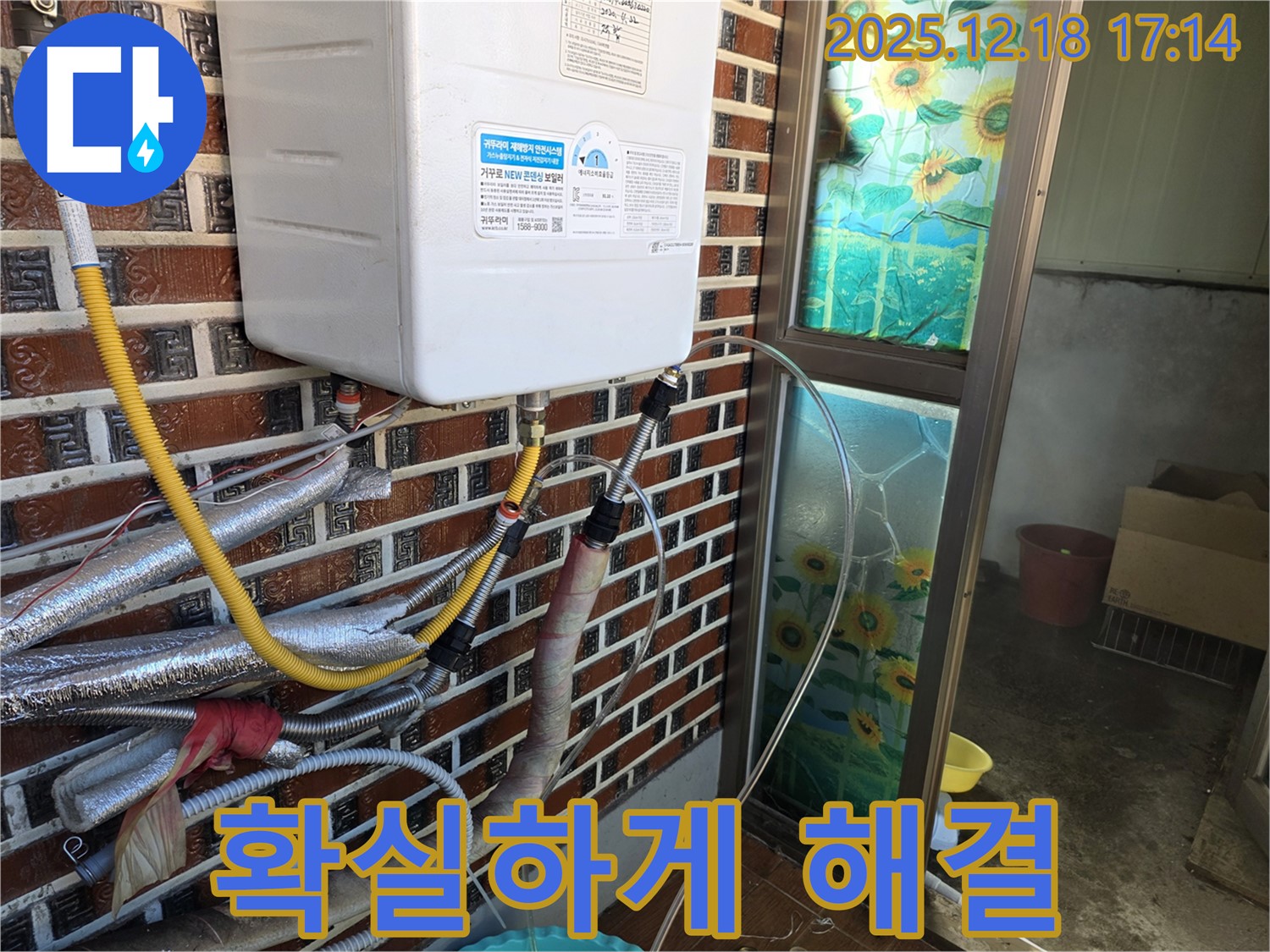 시흥 누수 - 신천동 린나이 가스보일러, 확실하게 해결! - 숙련된 기술과 꼼꼼한 시공으로 누수 걱정 없이 편안한 생활을 누리세요.