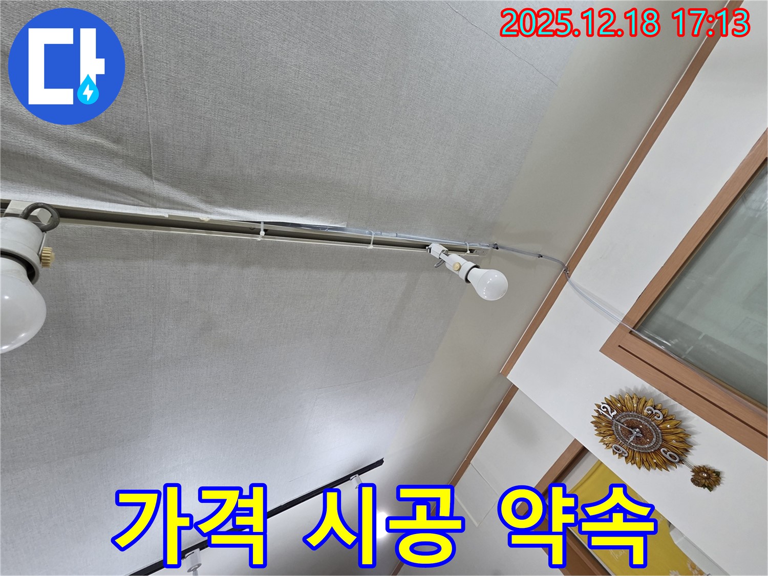 시흥 누수 - 신천동 석고보드 천장, 합리적인 가격과 완벽한 시공을 약속드립니다.