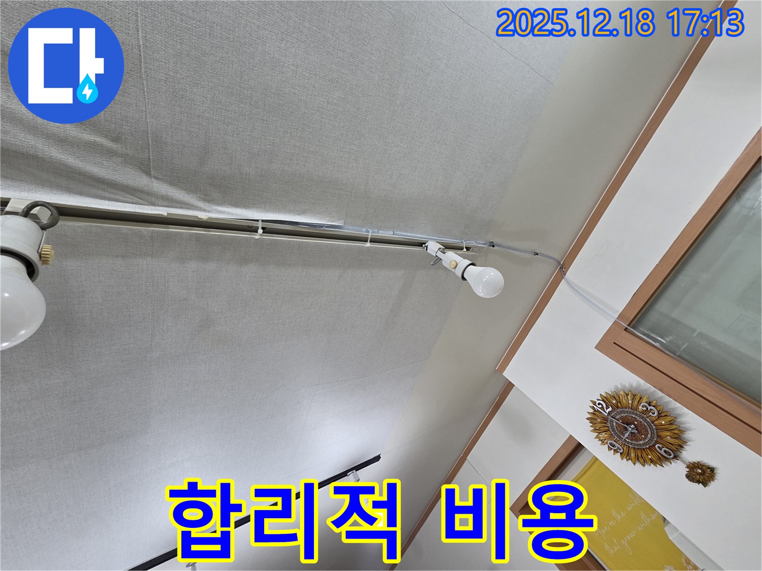 시흥 누수 - 신천동 천장 택스 누수, 합리적인 비용으로 누수 문제를 해결하세요.