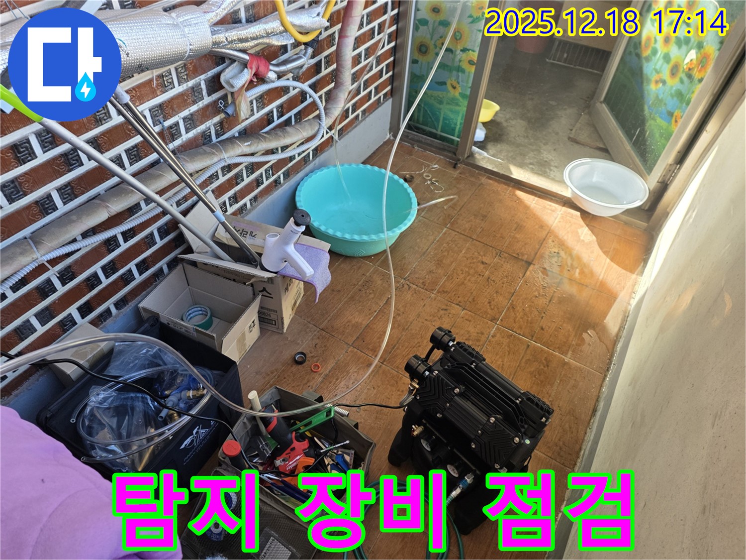 시흥 누수 - 탐지 장비 점검 - 최고의 서비스 준비