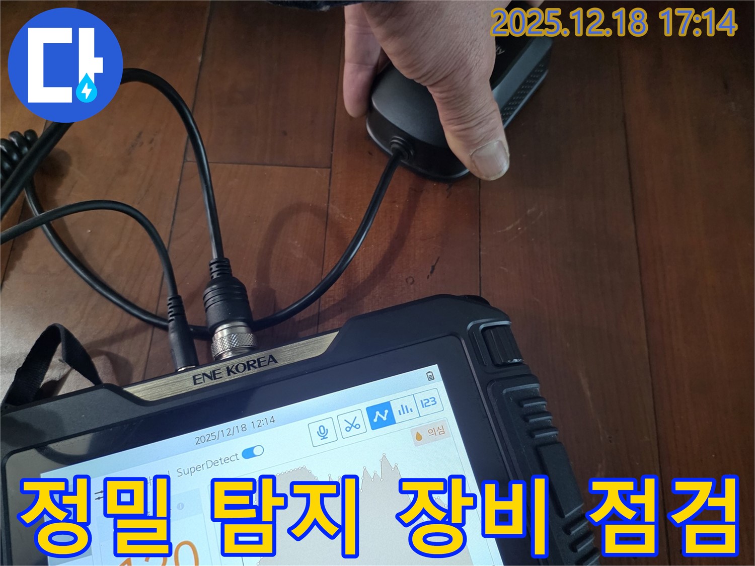 시흥 누수탐지 - 정밀 탐지 장비를 사용하여 누수 위치를 꼼꼼하게 점검합니다.