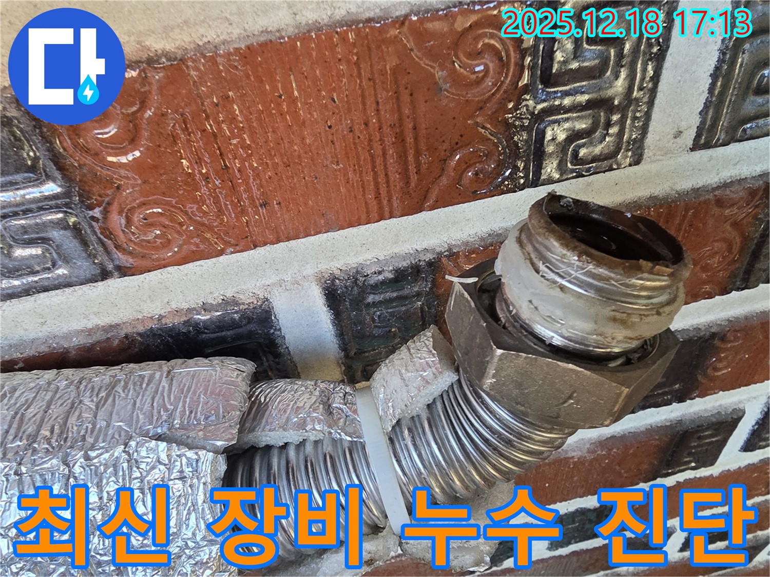 시흥 누수탐지 - 최신 장비를 이용한 정확한 누수 진단 - 과학적인 누수 해결