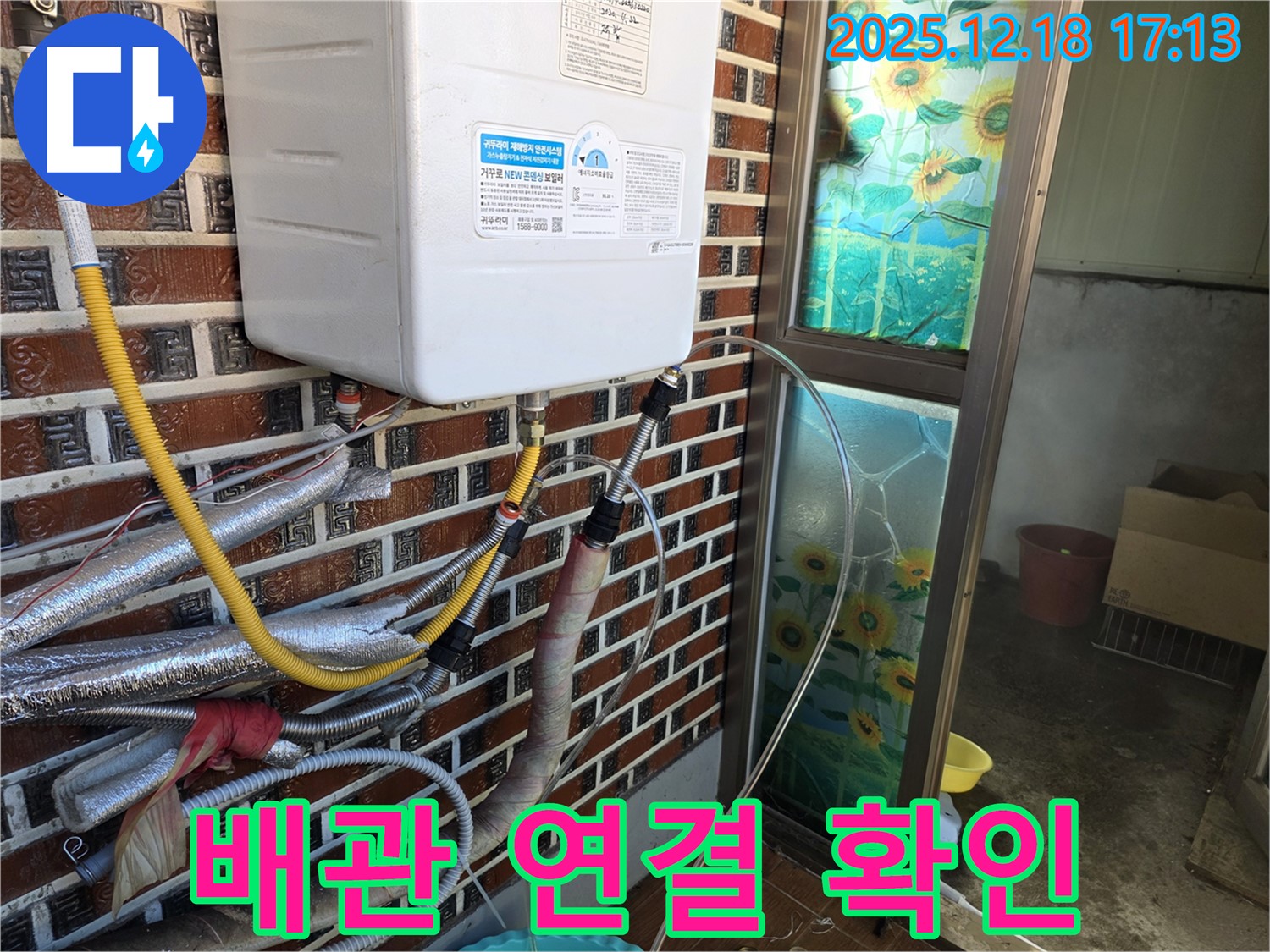 시흥 신천동 705 누수 - 낡은 보일러 누수, 임시 배관 연결 후 누수 부위를 집중적으로 확인하고 있습니다.