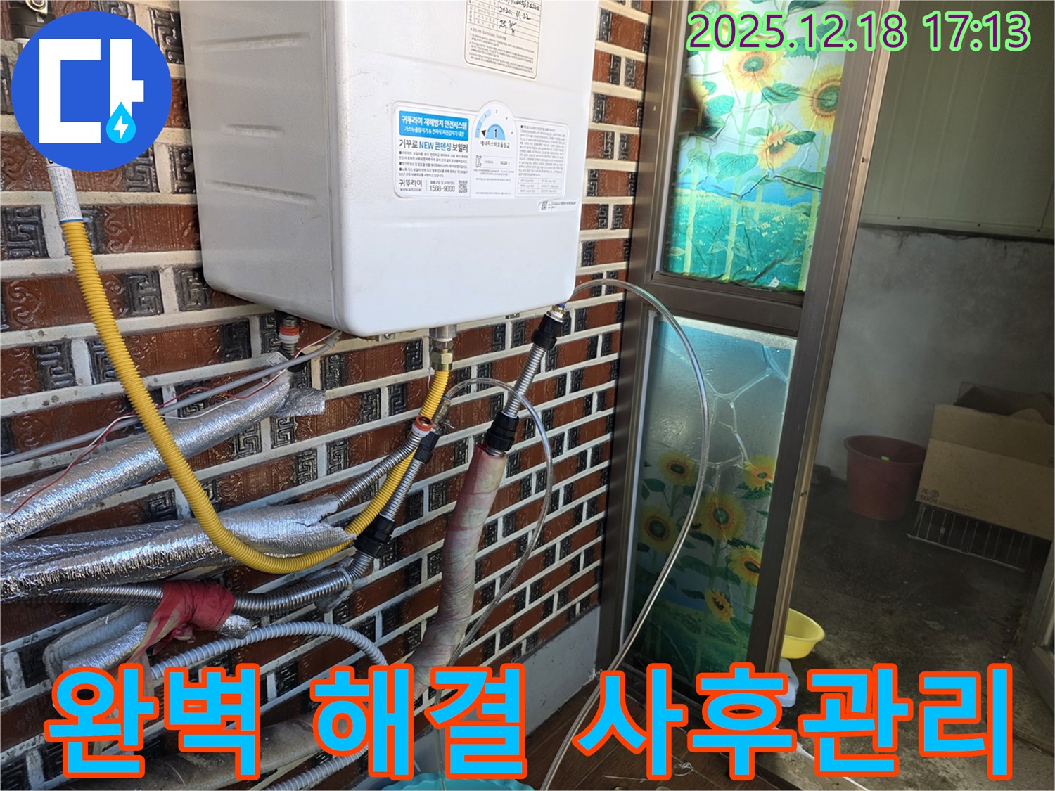 시흥 신천동 가스보일러 누수 - 완벽한 해결과 철저한 사후 관리를 약속드립니다.