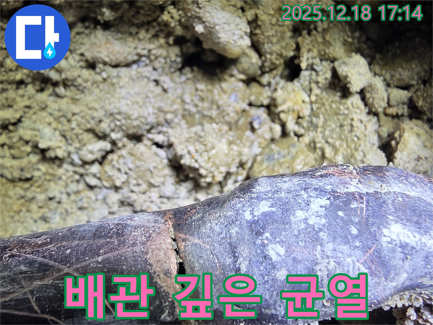 시흥 신천동 낡은 배관 - 깊은 균열 - 누수 해결은 역시 완벽한 시공으로!