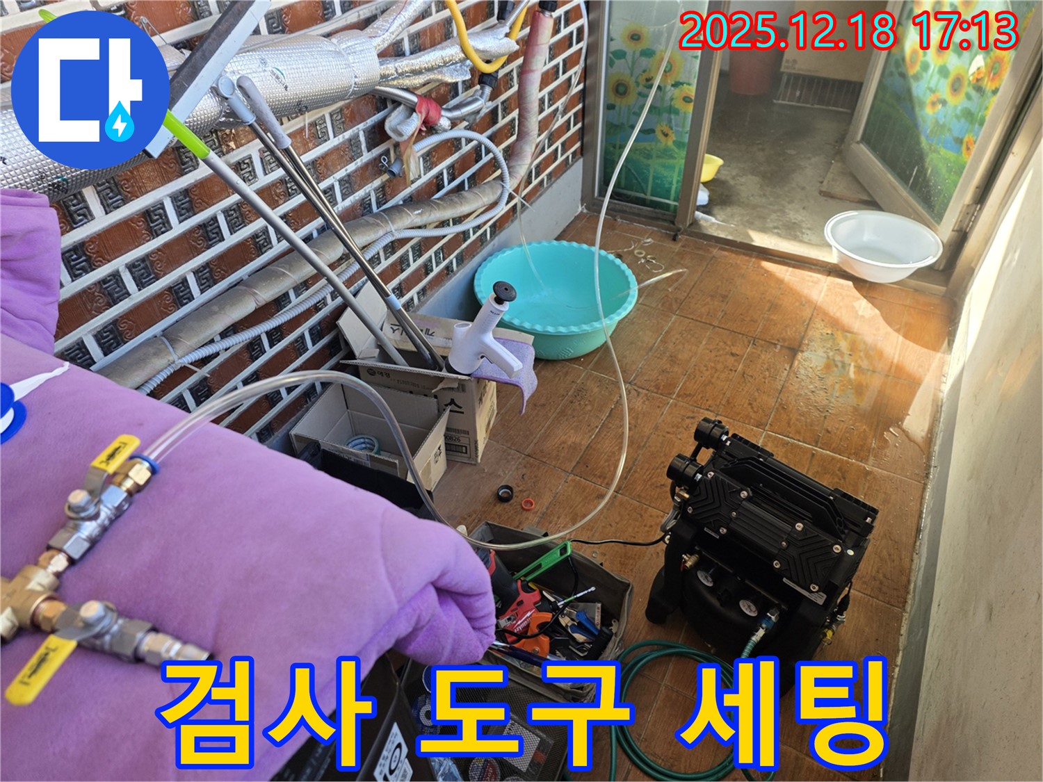 시흥 신천동 누수 검사 - 꼼꼼한 검사를 위한 도구 세팅 완료