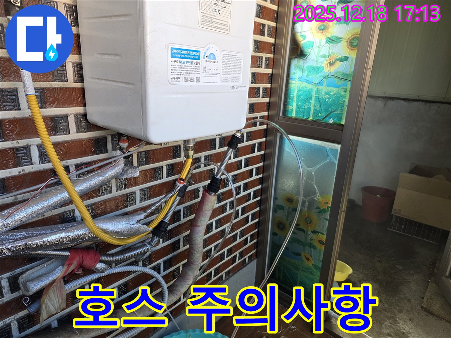 시흥 신천동 누수 - 낡은 보일러 누수, 임시 배수 호스 연결 후 고객님께 사용 시 주의사항을 자세히 안내해 드리고 있습니다.