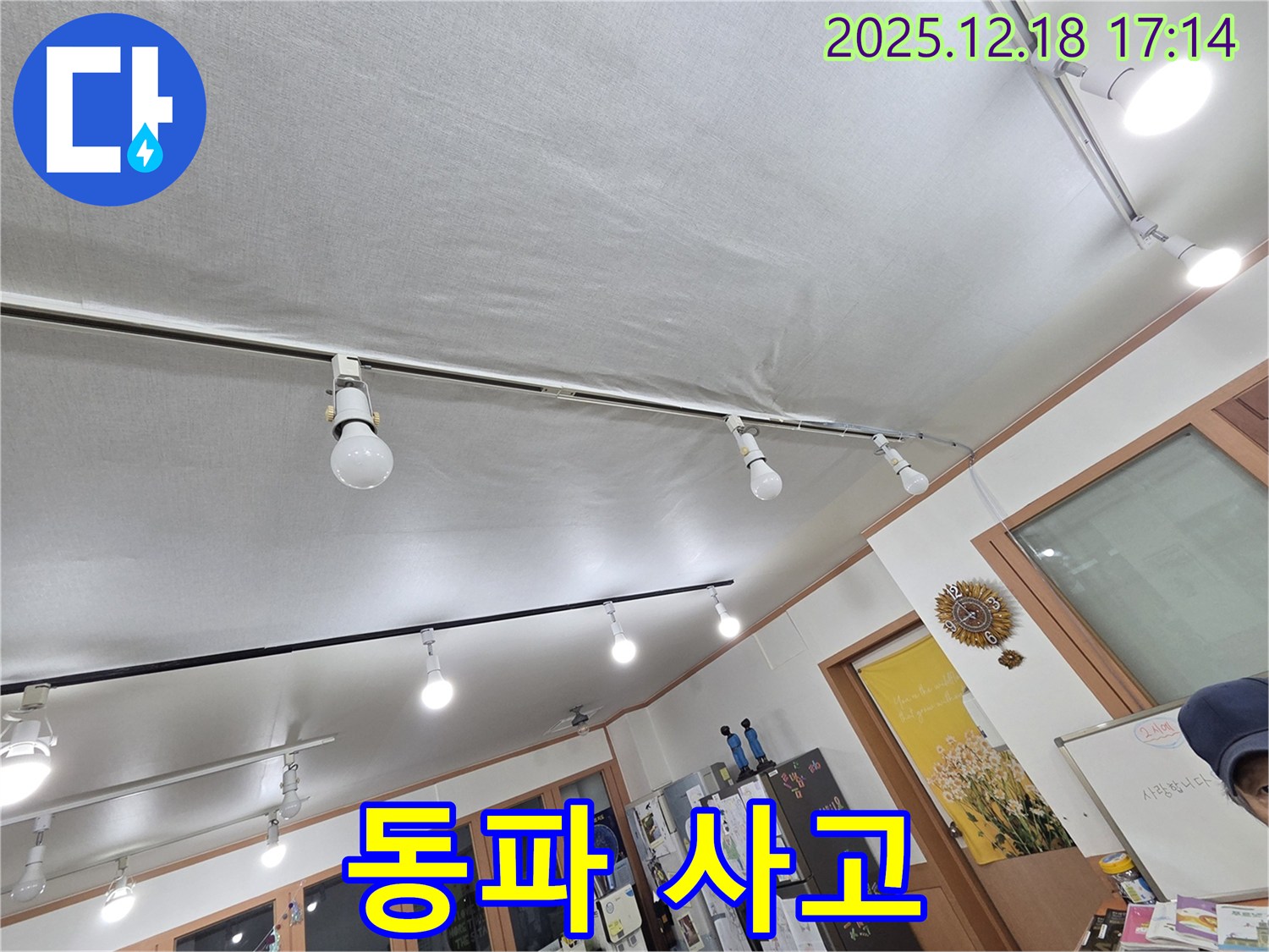 시흥 신천동 누수 - 누수, 겨울철 동파 사고 주의 - 긴급 점검