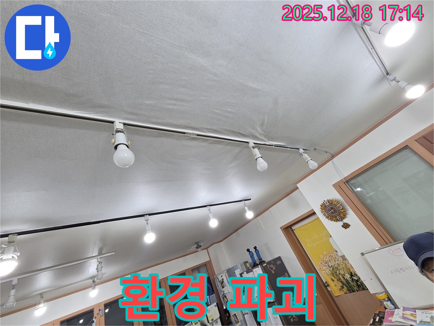 시흥 신천동 누수 - 누수, 쾌적한 실내 환경 파괴 - 곰팡이 제거