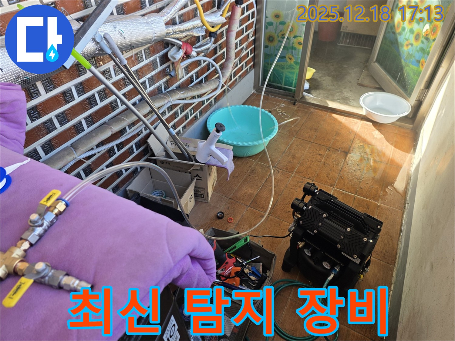 시흥 신천동 누수 - 누수 탐지를 위한 최신 장비 준비 완료