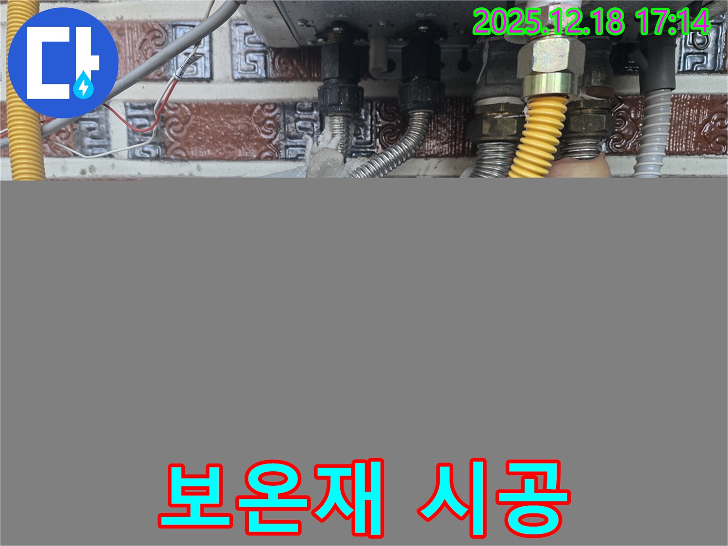 시흥 신천동 누수 - 배관 교체 후 보온재 시공까지 완벽하게!
