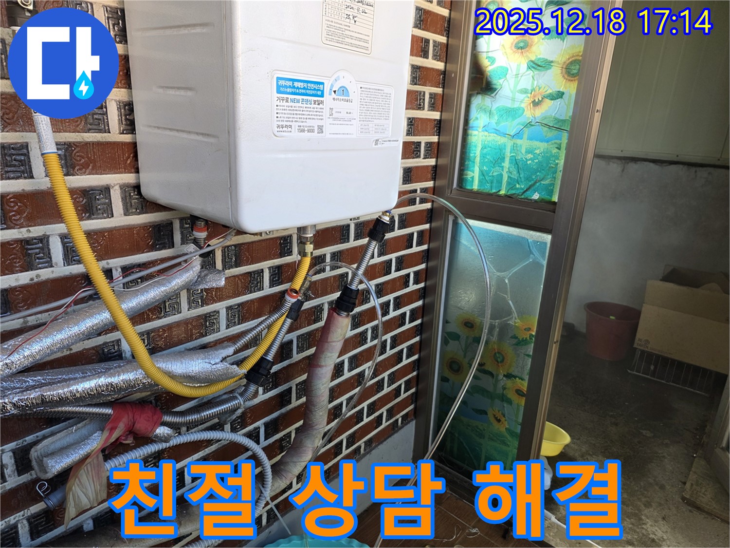 시흥 신천동 누수 - 보일러 누수, 친절 상담으로 해결! - 고객님의 입장에서 친절하게 상담하고, 누수 문제를 해결해 드립니다.