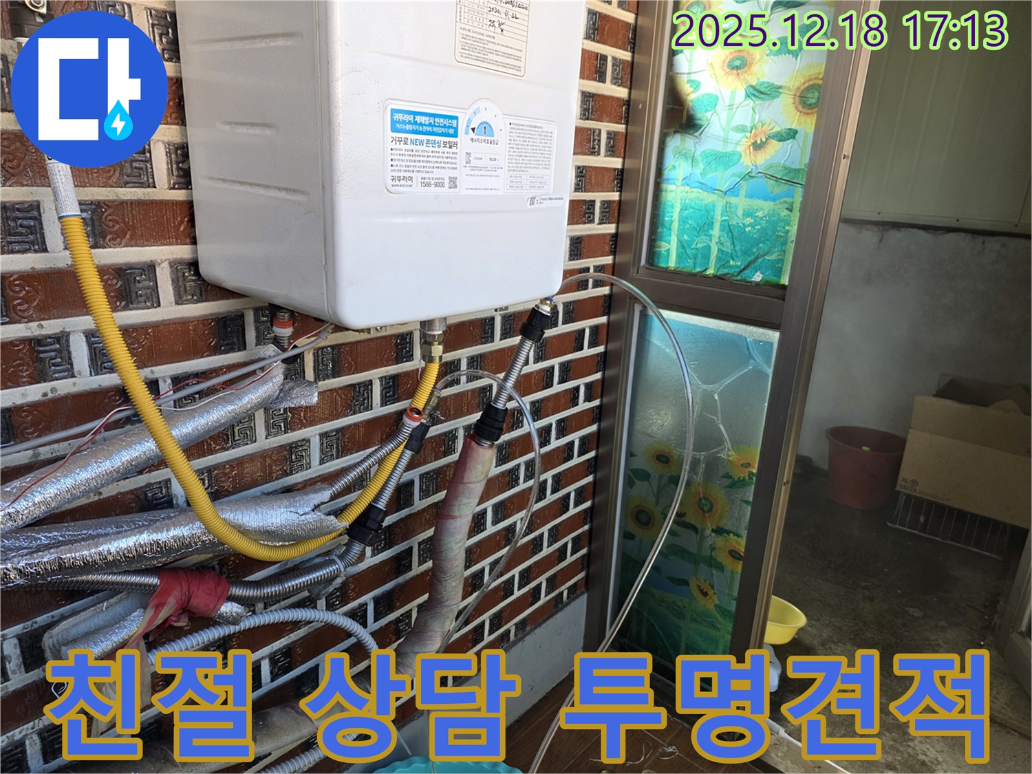 시흥 신천동 누수 - 보일러 누수, 친절한 상담과 투명한 견적을 제공합니다.