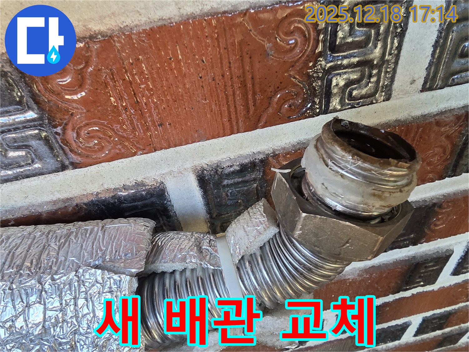 시흥 신천동 누수 - 새 배관으로 교체하여 누수 걱정 없이 안전하게 사용할 수 있습니다.
