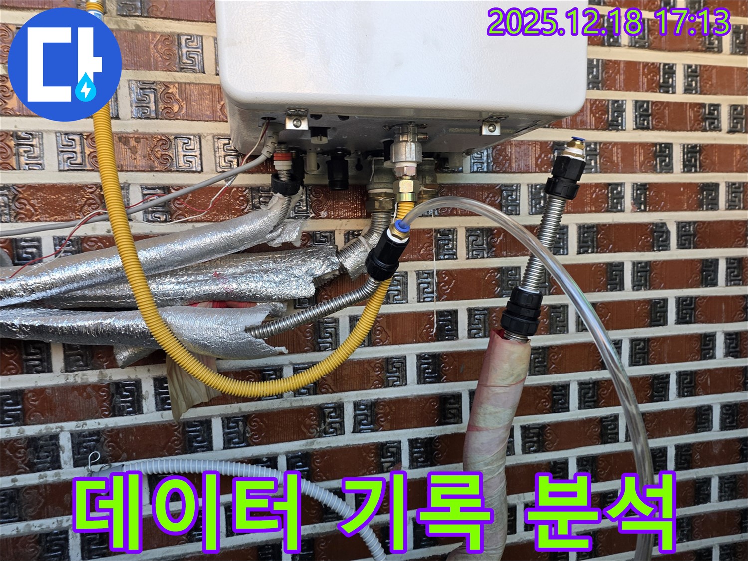 시흥 신천동 누수 - 임시 배관 연결 후 누수 관련 데이터 꼼꼼하게 기록 및 분석