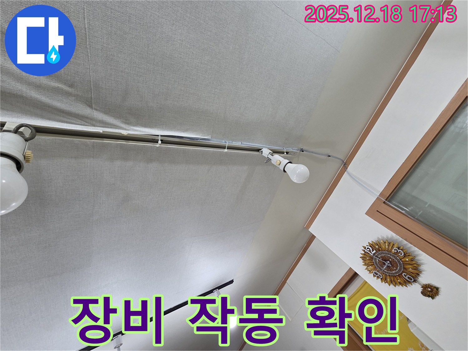 시흥 신천동 누수 - 천장 누수 검사에 사용될 장비의 작동 상태를 확인하고 있습니다.