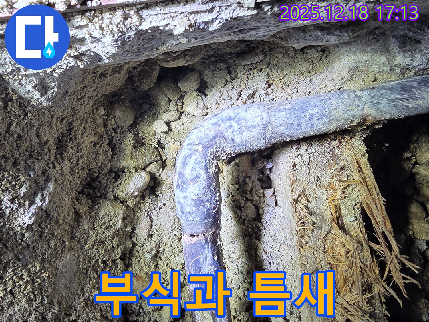 시흥 신천동 - 배관 연결 부위가 부식되고 틈새가 벌어져 있습니다 - 누수의 직접적인 원인입니다.
