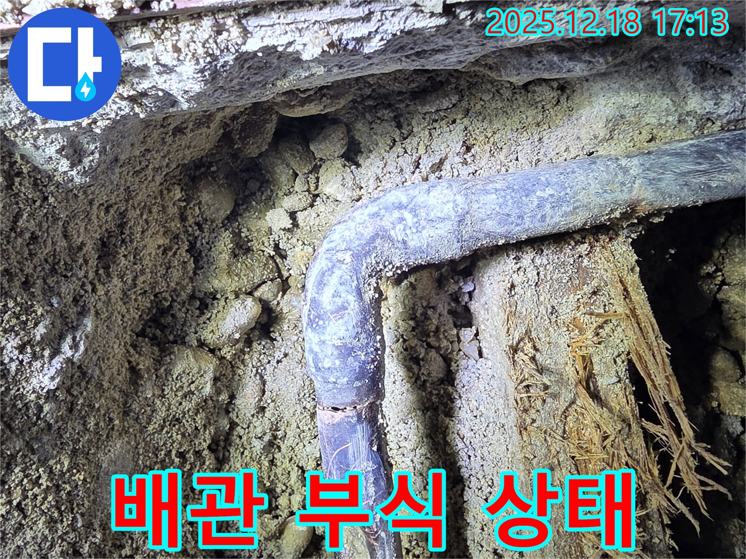 시흥 신천동 - 배관의 부식 상태를 꼼꼼하게 점검하고 있습니다 - 안전을 최우선으로 생각합니다.