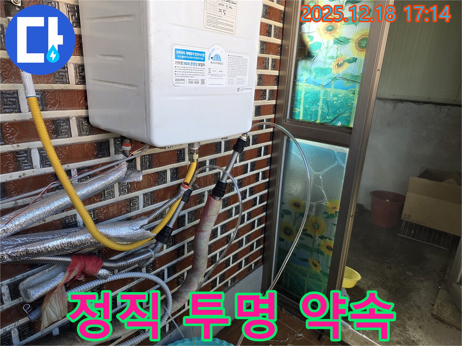 시흥 신천동 보일러 누수 - 정직한 견적과 투명한 시공 약속 - 믿고 맡겨주세요!