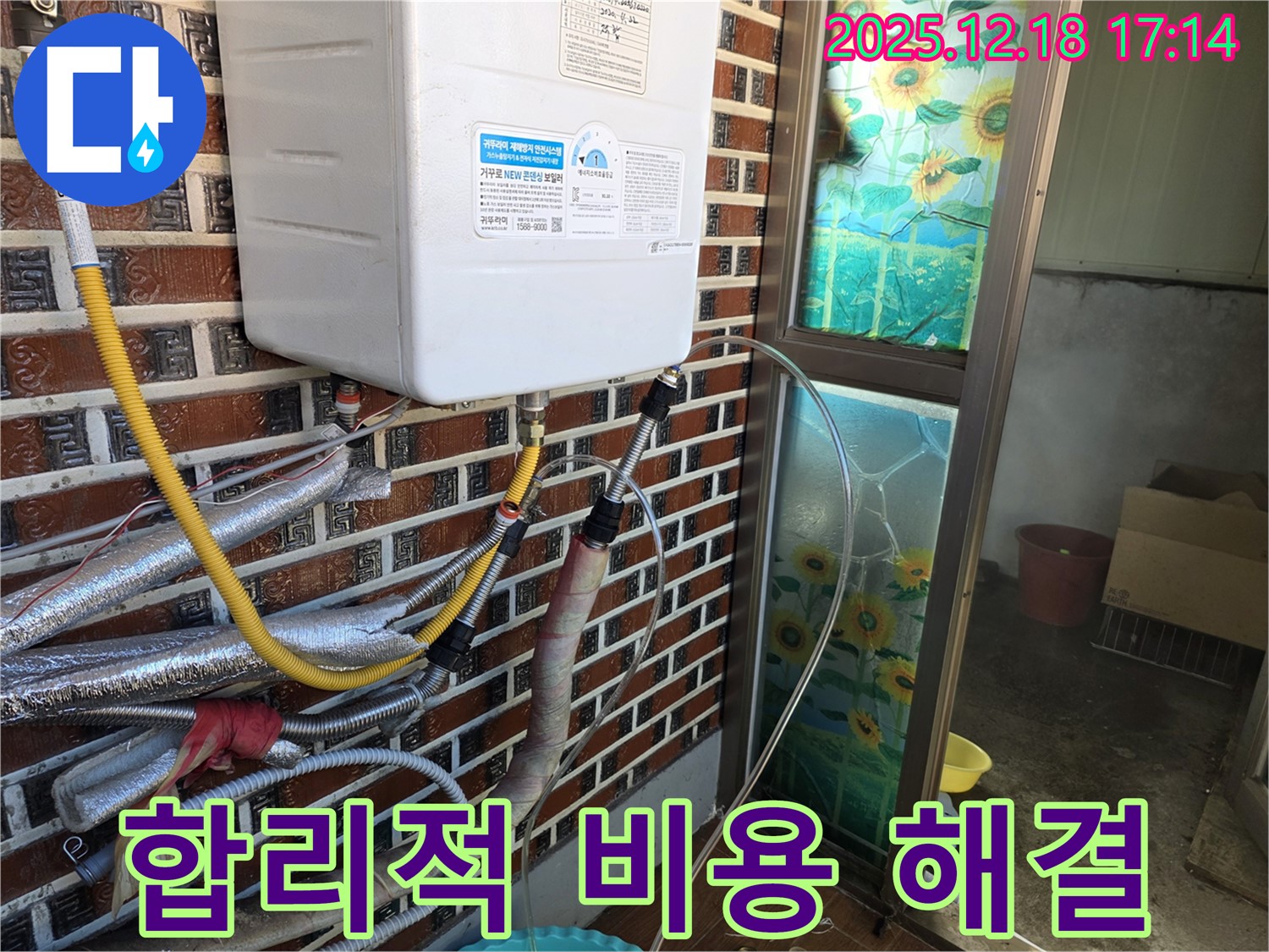 시흥 신천동 보일러 누수 - 합리적인 비용으로 완벽 해결 - 부담 없이 누수 해결하세요!