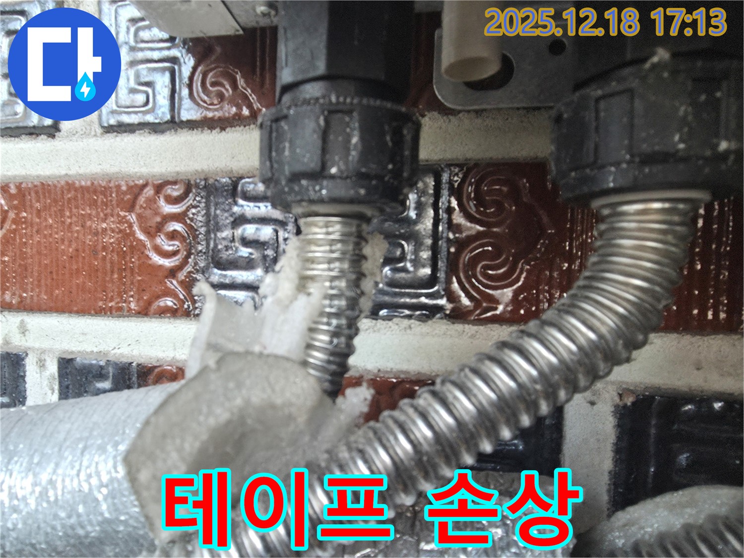 시흥 신천동 오성빌딩 누수 - 수도 배관 연결부 보온 테이프 손상 심각 - 동파 위험 증가