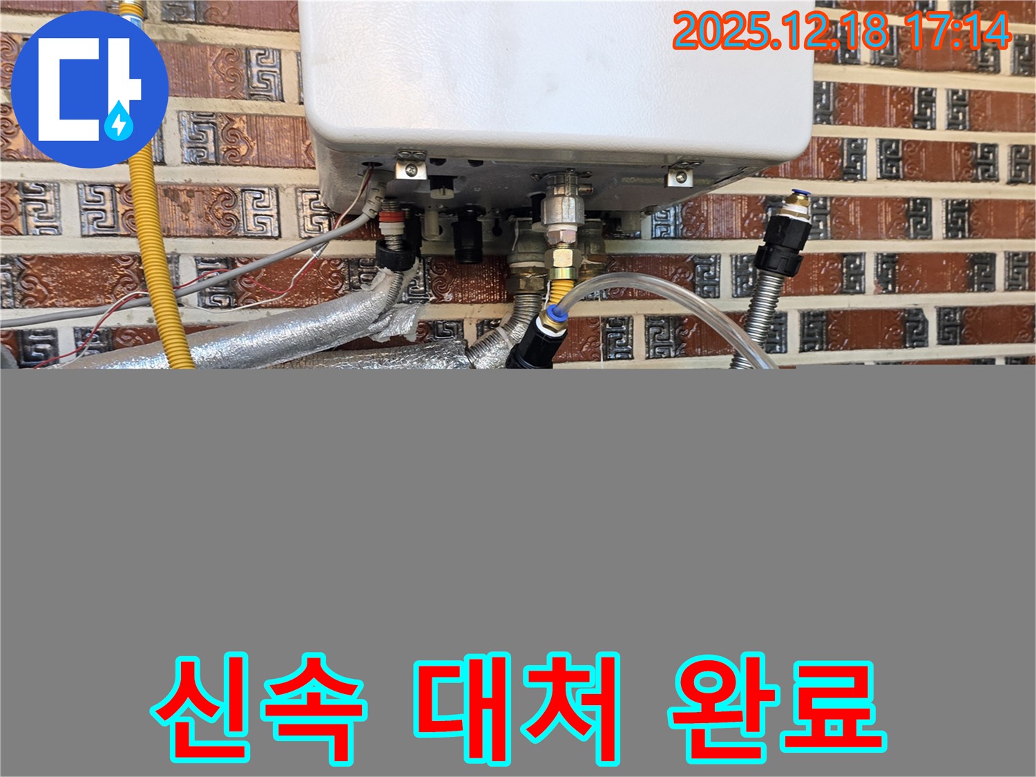 시흥 신천동 오성빌딩 누수 - 임시 배관을 연결해서 긴급 상황에 신속하게 대처했습니다.