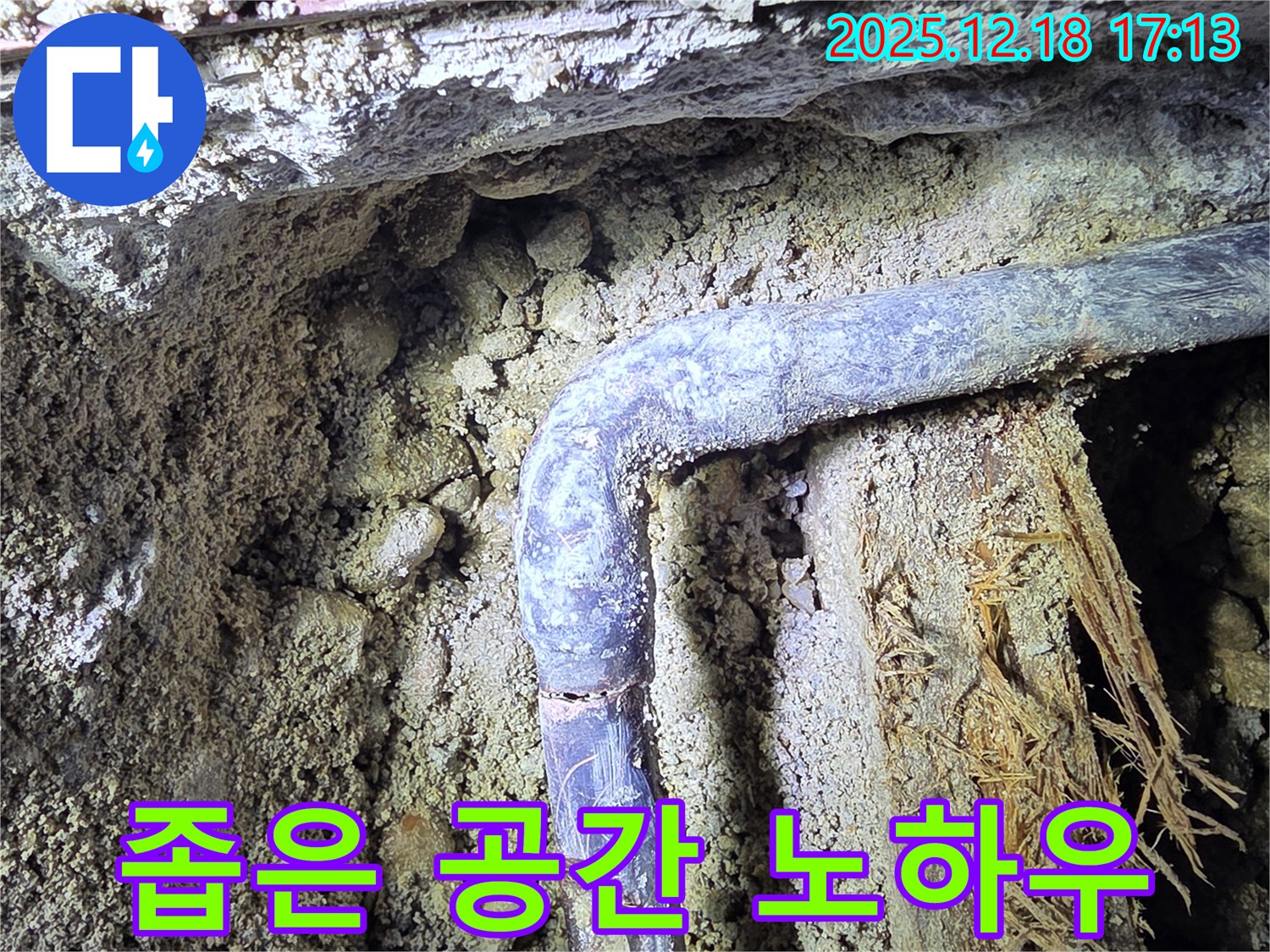 시흥 신천동 오성빌딩 누수 - 좁은 공간에서의 작업은 숙련된 전문가의 노하우가 필요합니다 - 안전하고 효율적인 작업.