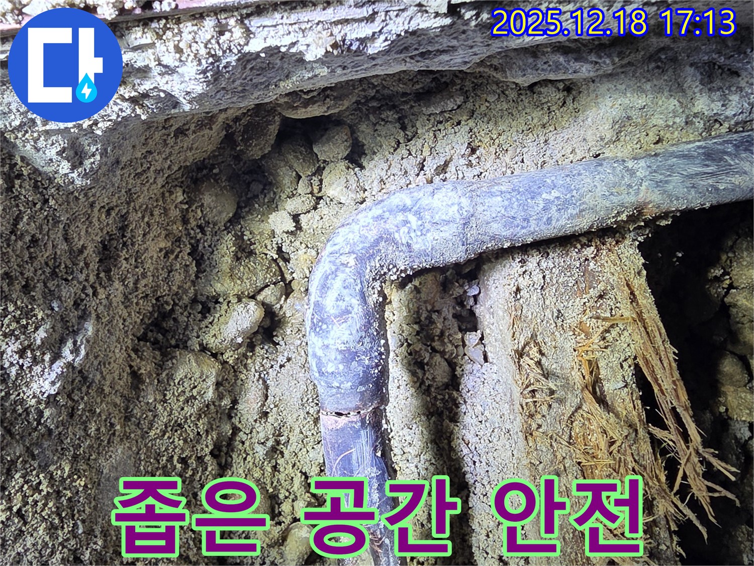 시흥 신천동 오성빌딩 누수 - 좁은 공간에서의 작업은 안전이 최우선입니다 - 숙련된 기술로 안전하게 시공합니다.