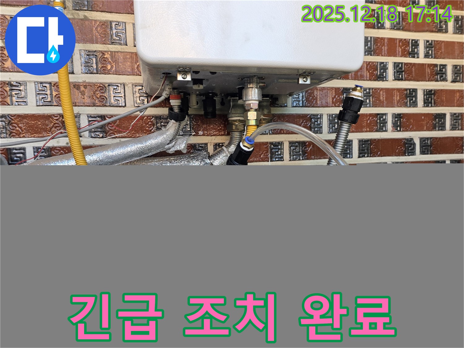 시흥 신천동 오성빌딩 보일러 누수 - 투명 호스 연결로 긴급 조치를 완료했습니다.