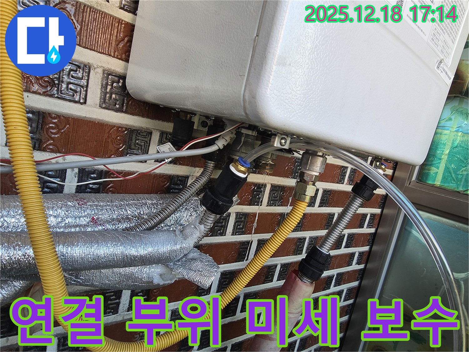 시흥 신천동 오성빌딩 - 보일러 배관 연결 부위에서 미세 누수 발견 - 꼼꼼하게 보수하여 완벽하게 해결 완료