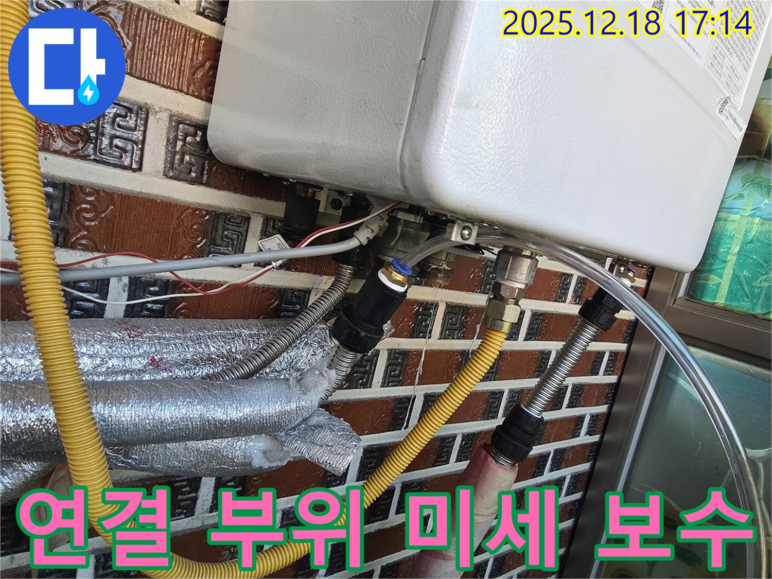 시흥 신천동 오성빌딩 - 보일러 배관 연결 부위에서 미세 누수 발견 - 꼼꼼하게 보수하여 완벽하게 해결 완료