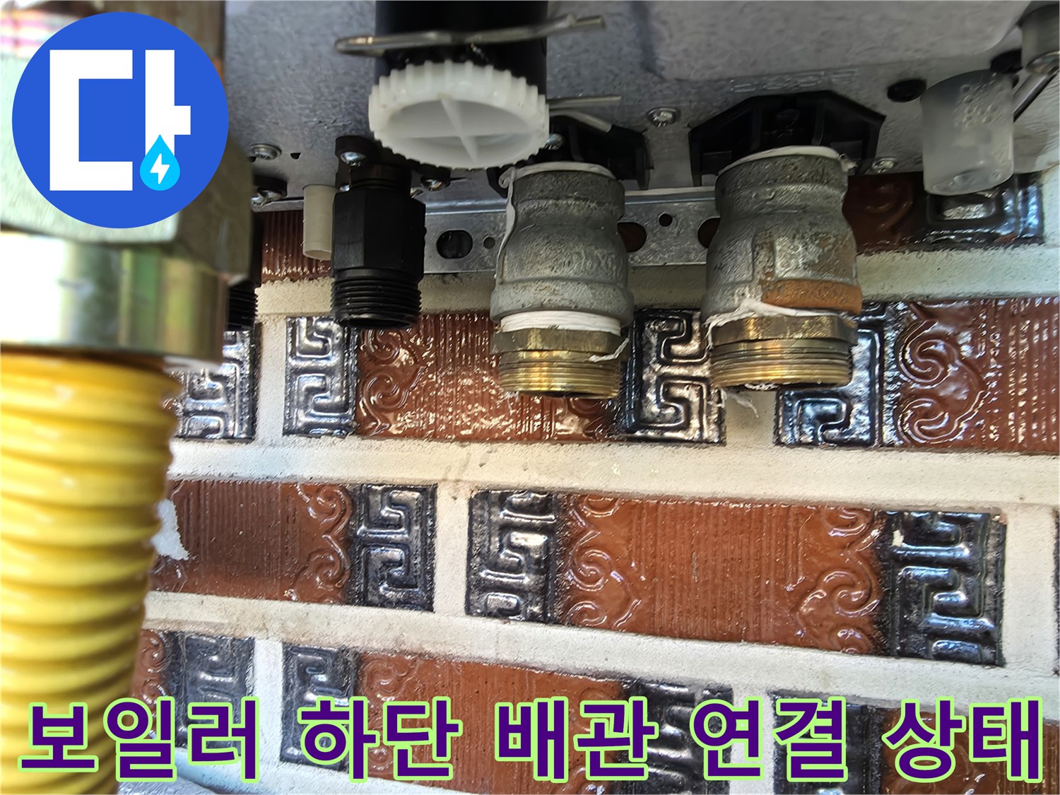 시흥 신천동 현장의 보일러 하단 배관 및 연결 부위 근접 촬영