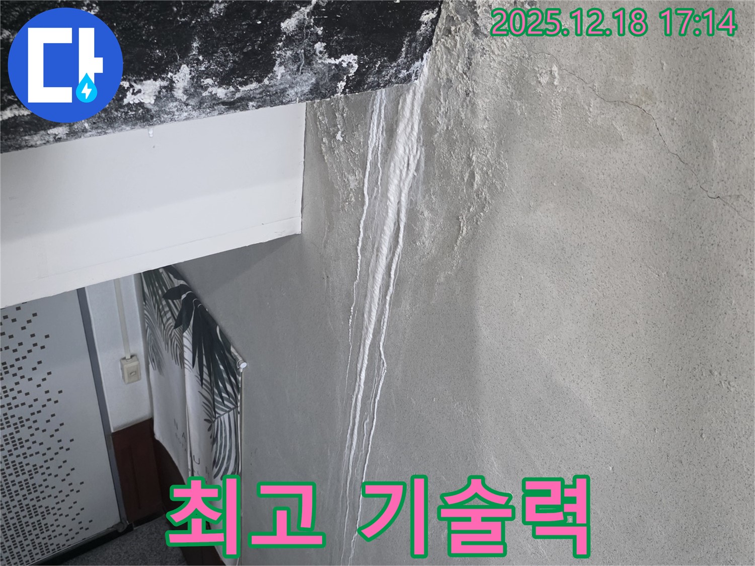 시흥 호현로 누수 - 최고의 기술력으로 누수 문제 해결, 믿고 맡겨주세요.
