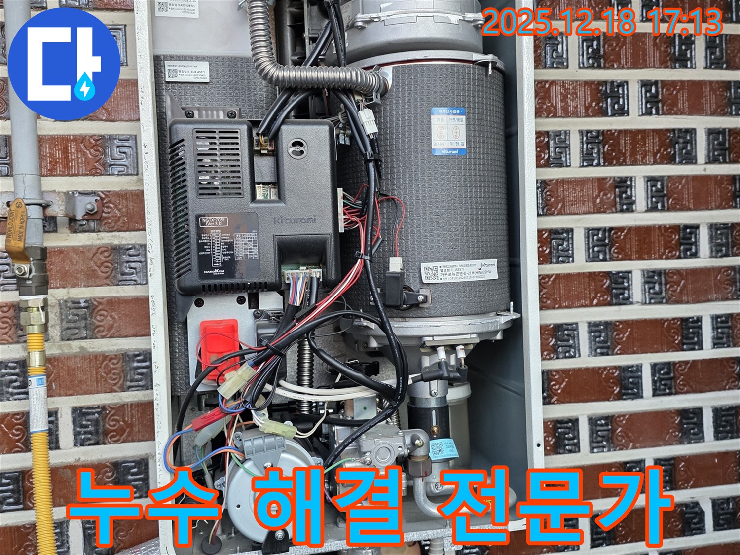 시흥시 신천동 가스보일러 누수 - 누수 해결 전문가, 믿고 맡기세요!