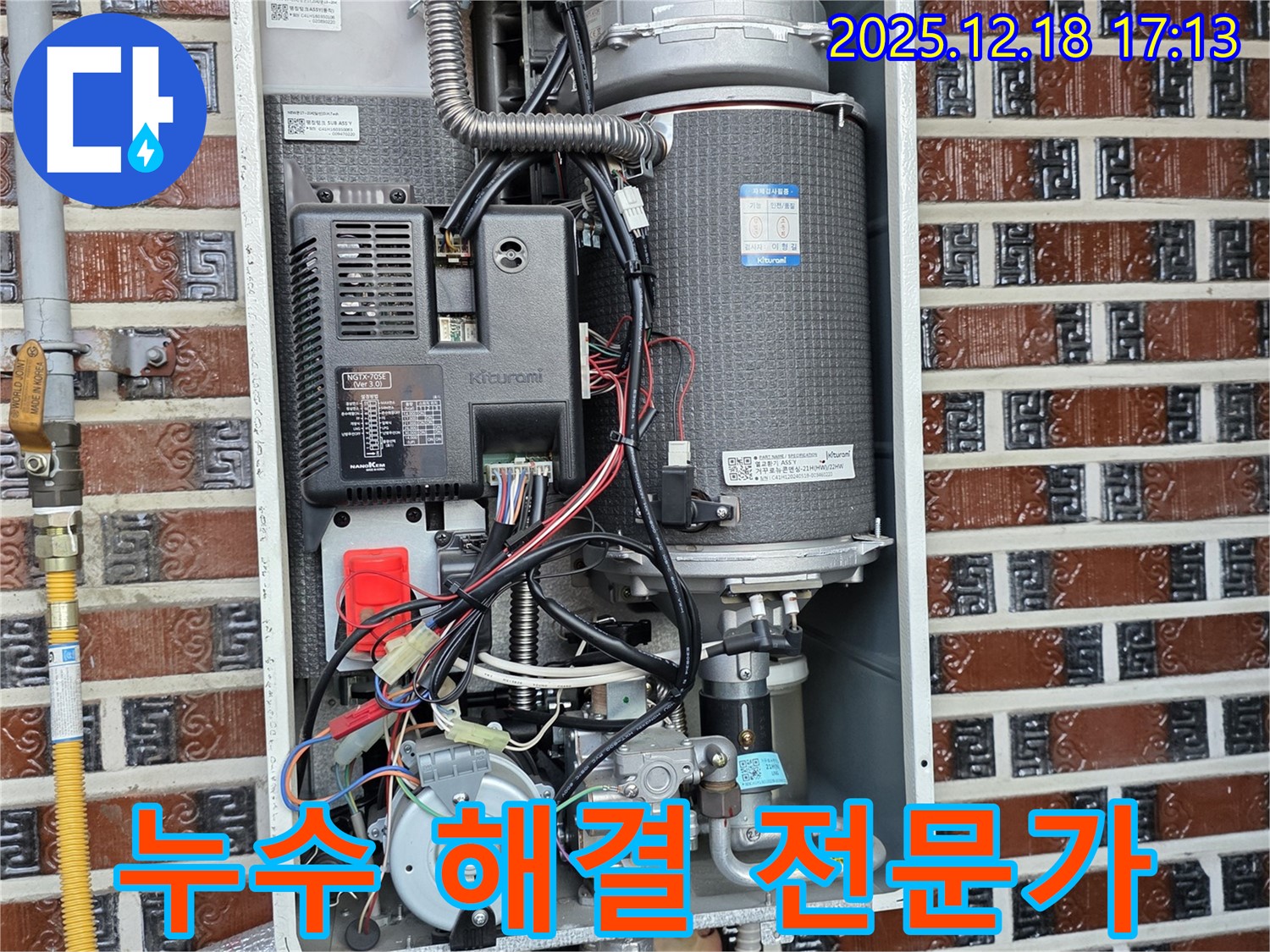 시흥시 신천동 가스보일러 누수 - 누수 해결 전문가, 믿고 맡기세요!