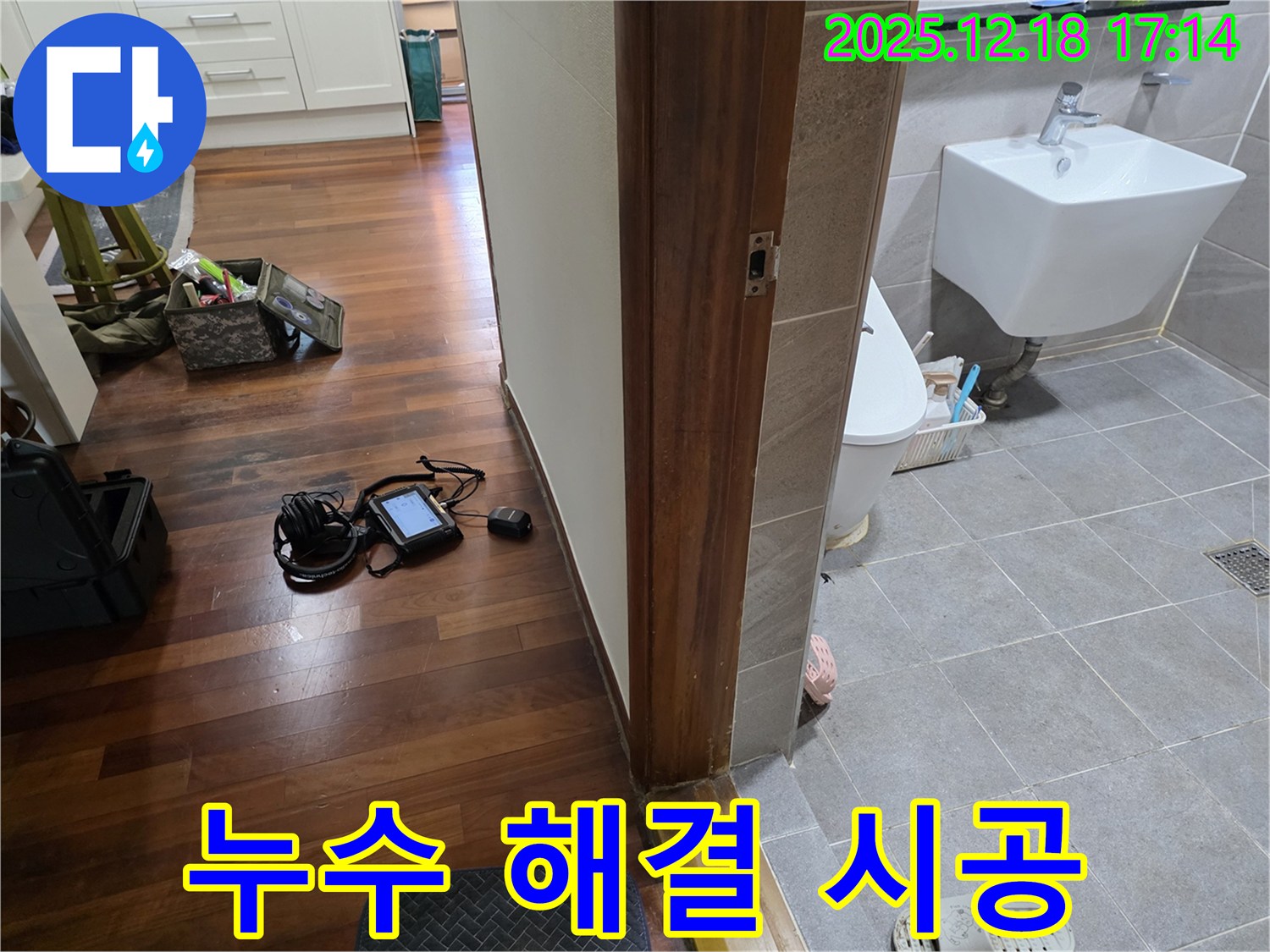 시흥시 신천동 누수 - 누수 해결은 역시 전문가에게 맡겨야 합니다 - 완벽한 시공으로 재발 방지까지 책임집니다.