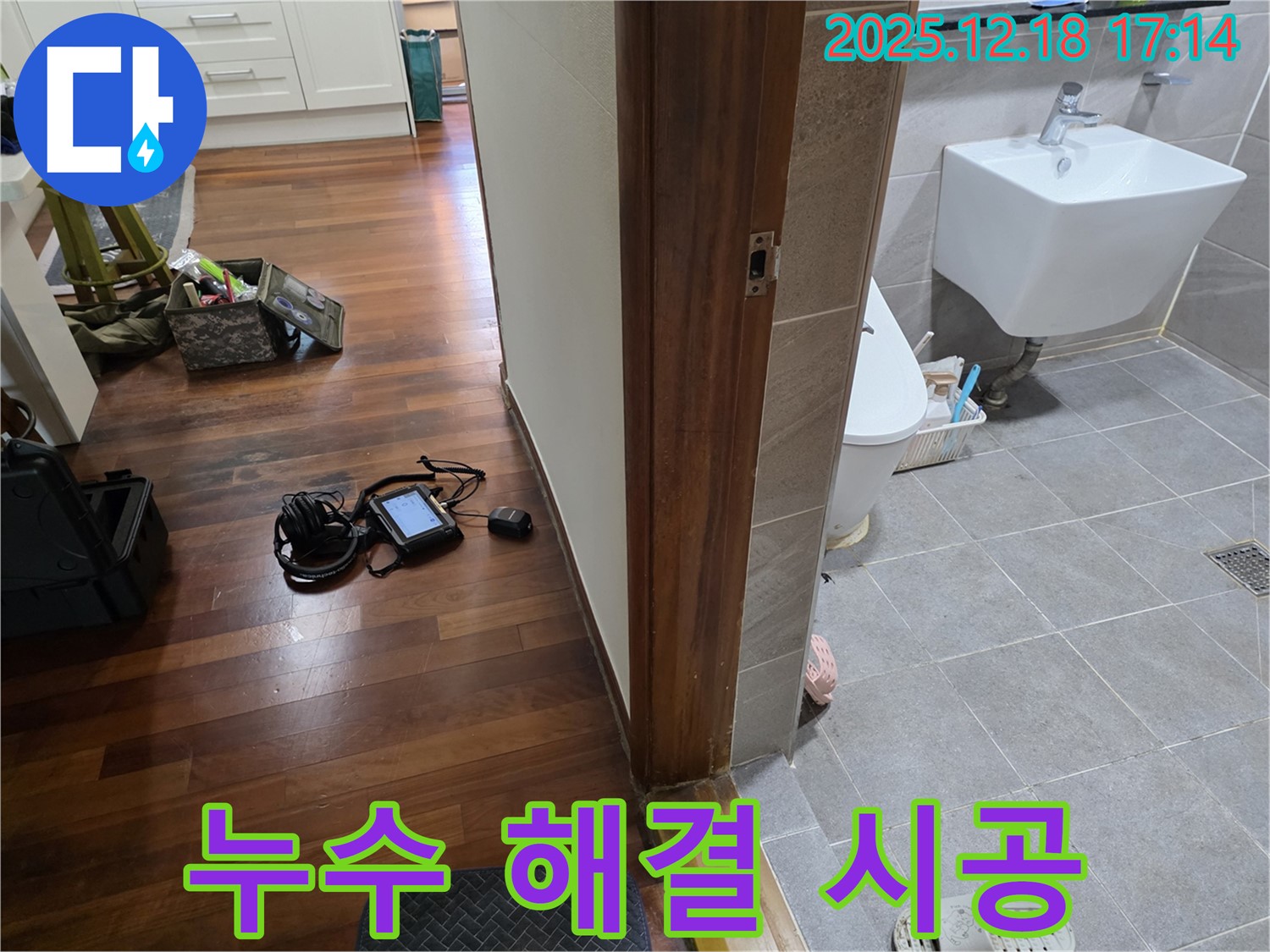 시흥시 신천동 누수 - 누수 해결은 역시 전문가에게 맡겨야 합니다 - 완벽한 시공으로 재발 방지까지 책임집니다.