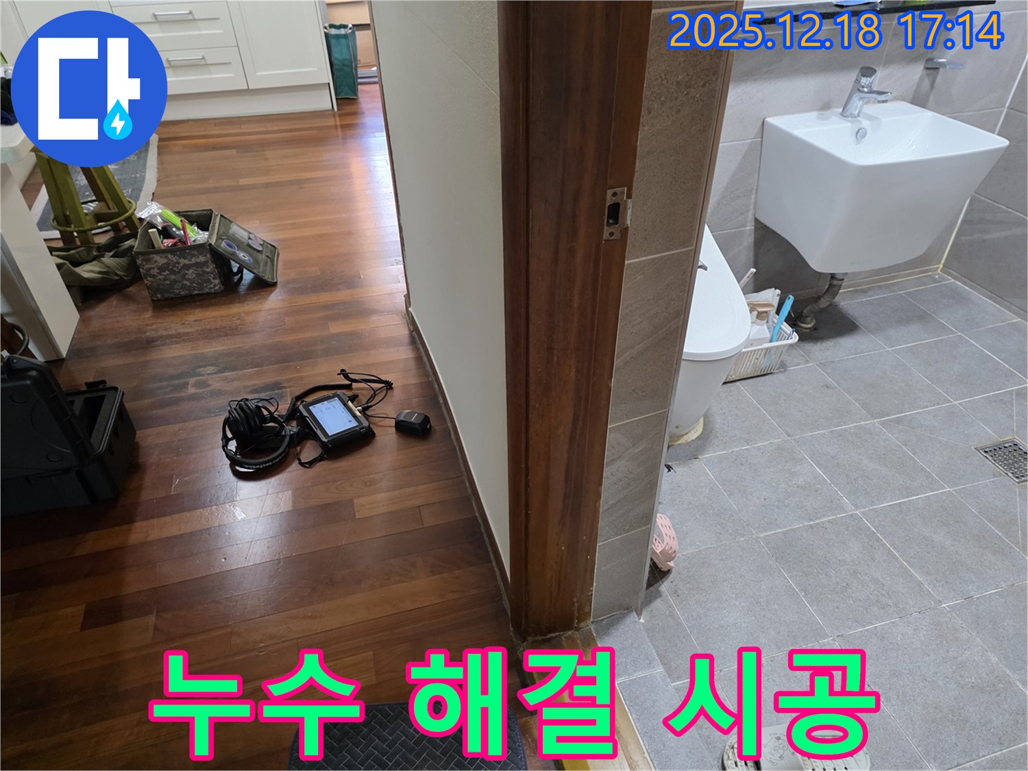 시흥시 신천동 누수 - 누수 해결은 역시 전문가에게 맡겨야 합니다 - 완벽한 시공으로 재발 방지까지 책임집니다.