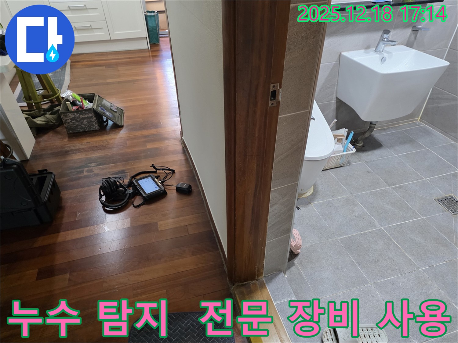시흥시 신천동 누수 - 전문 장비를 사용하여 누수 탐지를 꼼꼼하게 진행하는 모습입니다.