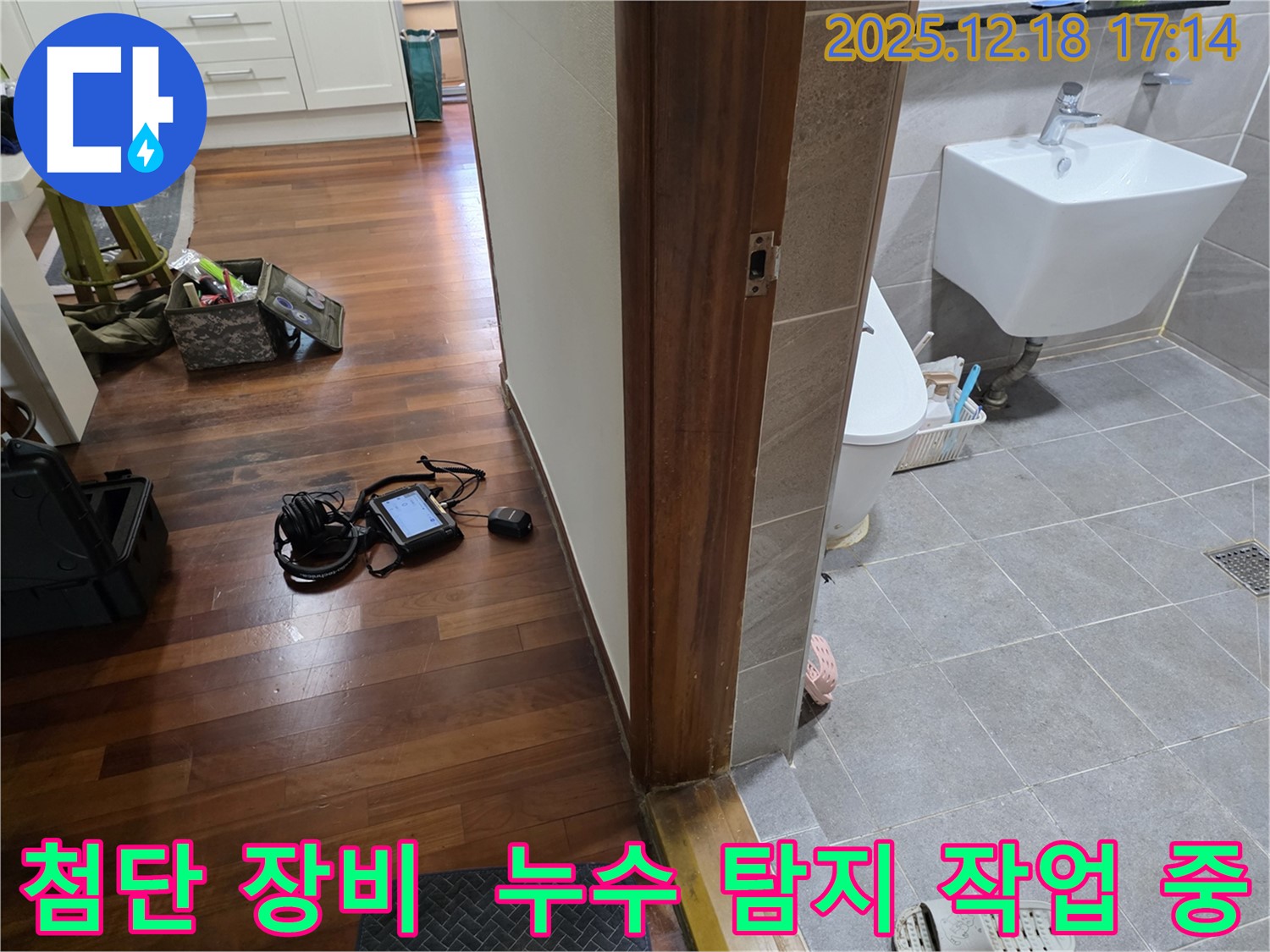 시흥시 신천동 누수 - 첨단 장비를 사용하여 누수 탐지 작업을 꼼꼼하게 진행하는 모습입니다.