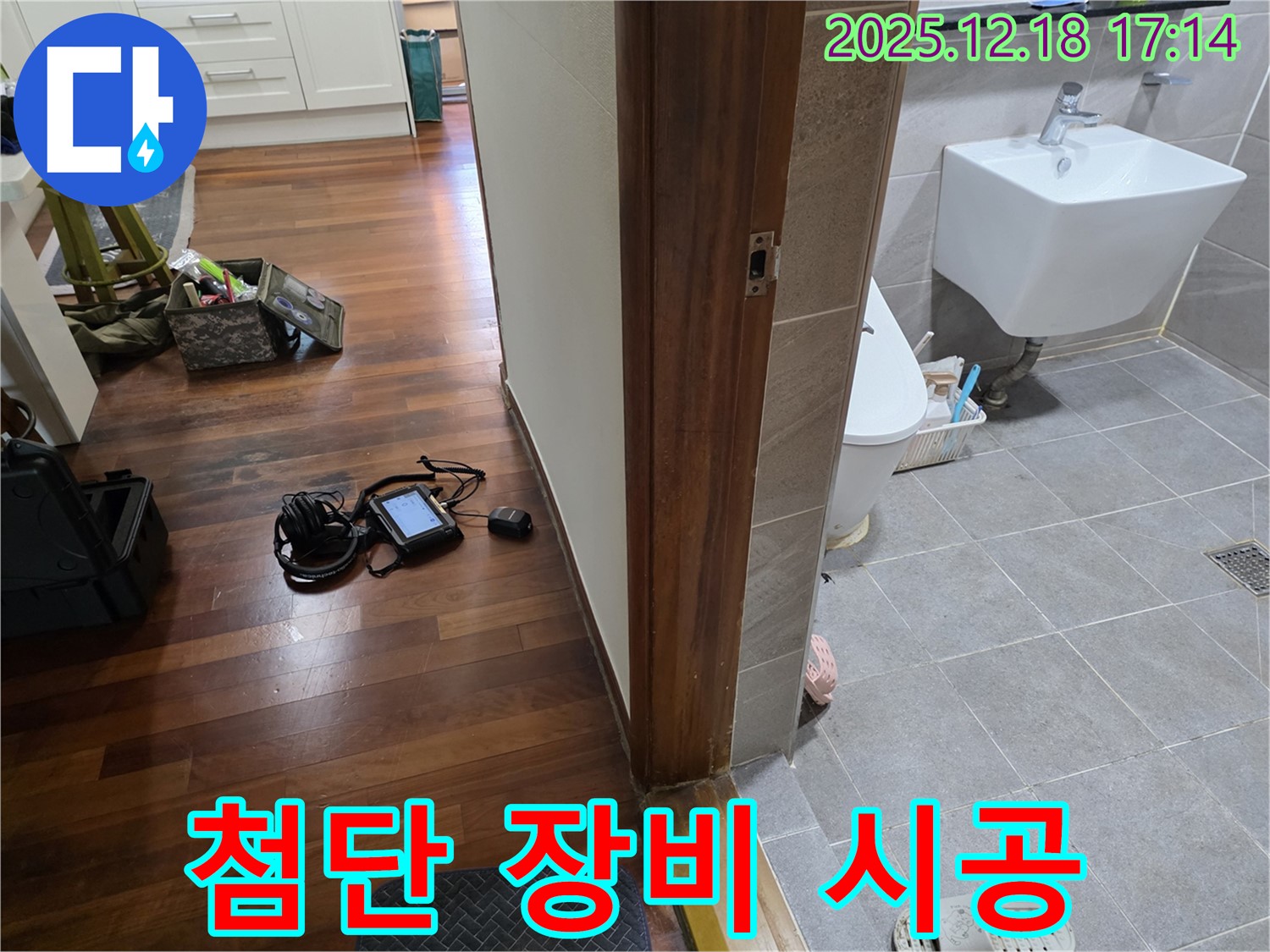시흥시 신천동 누수 - 최첨단 장비와 완벽한 시공으로 누수 문제를 확실하게 해결합니다.