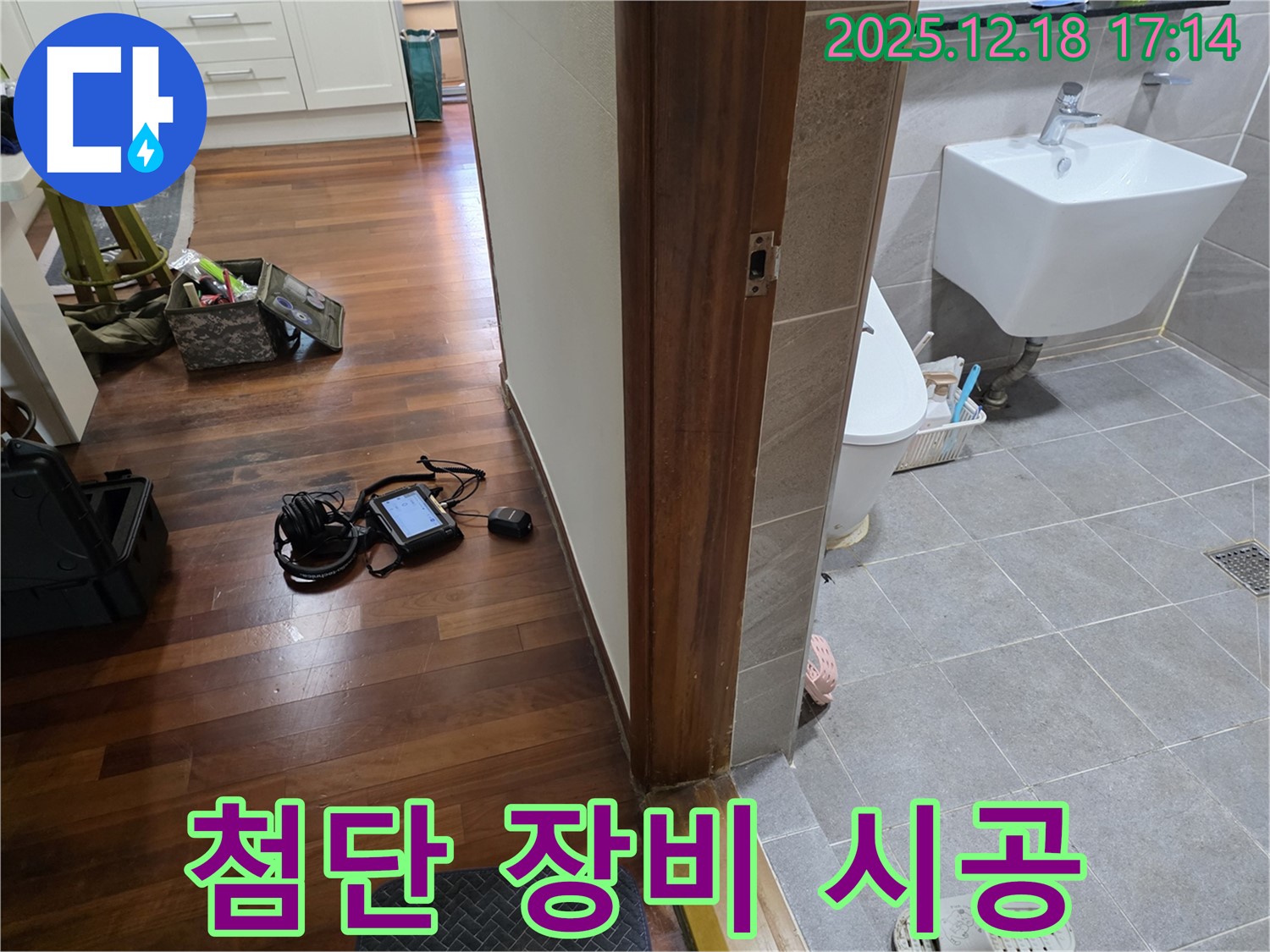시흥시 신천동 누수 - 최첨단 장비와 완벽한 시공으로 누수 문제를 확실하게 해결합니다.
