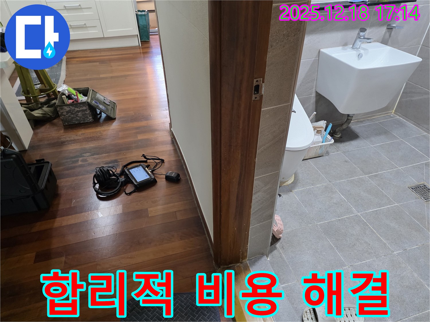 시흥시 신천동 누수 - 합리적인 비용으로 누수 문제를 해결하는 모습입니다 - 투명한 견적으로 고객님의 신뢰를 얻겠습니다.