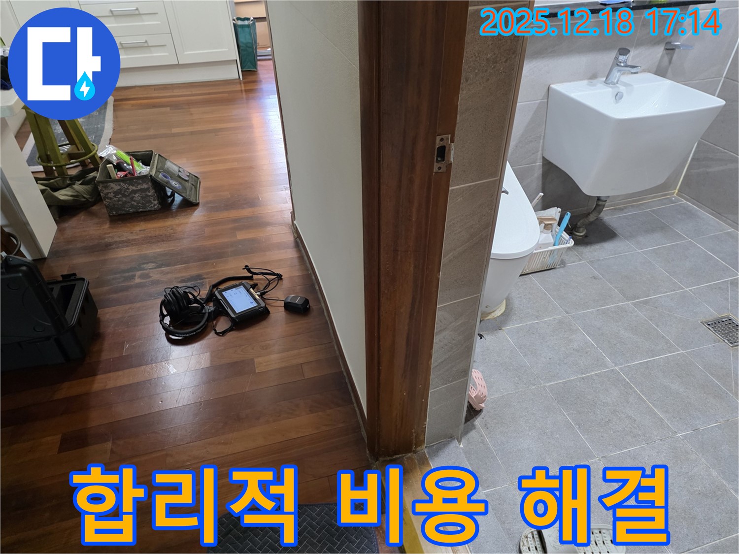 시흥시 신천동 누수 - 합리적인 비용으로 누수 문제를 해결하는 모습입니다 - 투명한 견적으로 고객님의 신뢰를 얻겠습니다.
