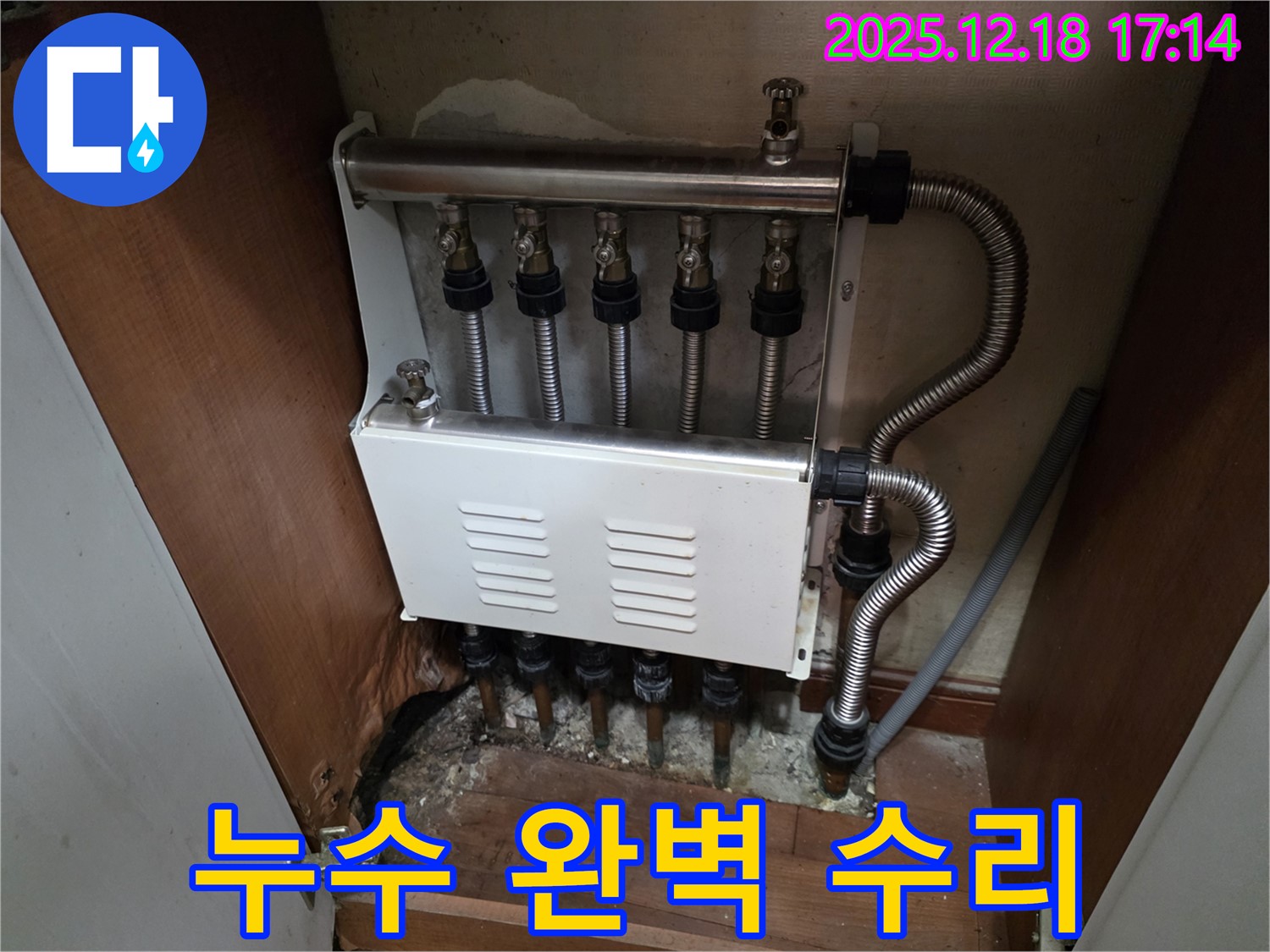 시흥시 신천동 누수 해결 - 오성빌딩 난방 분배기 누수를 완벽하게 수리하여 고객님의 만족도를 높였습니다.
