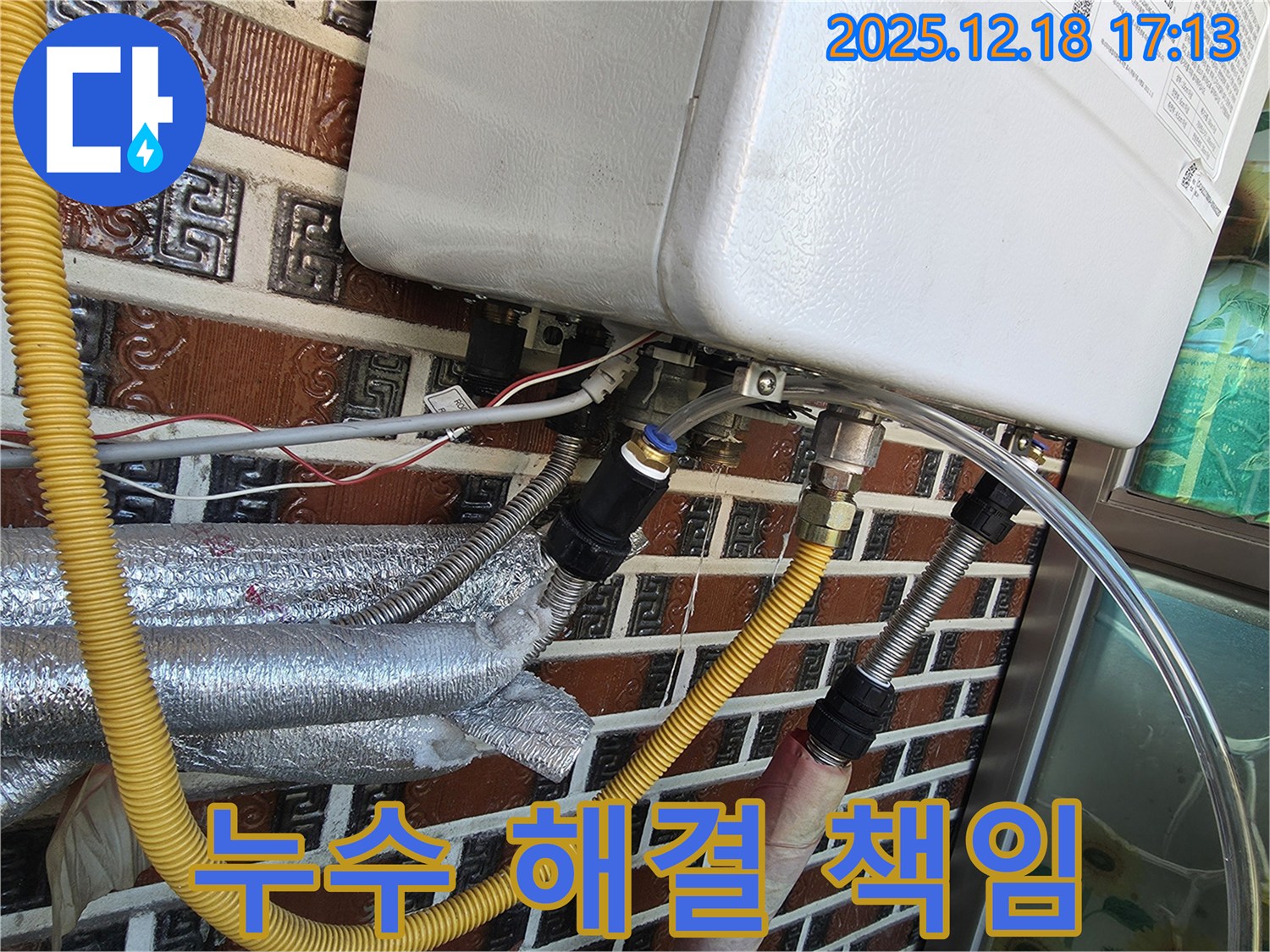 시흥시 신천동 - 보일러 배관 누수를 완벽하게 해결했습니다! 시흥 누수 전문가가 책임집니다.