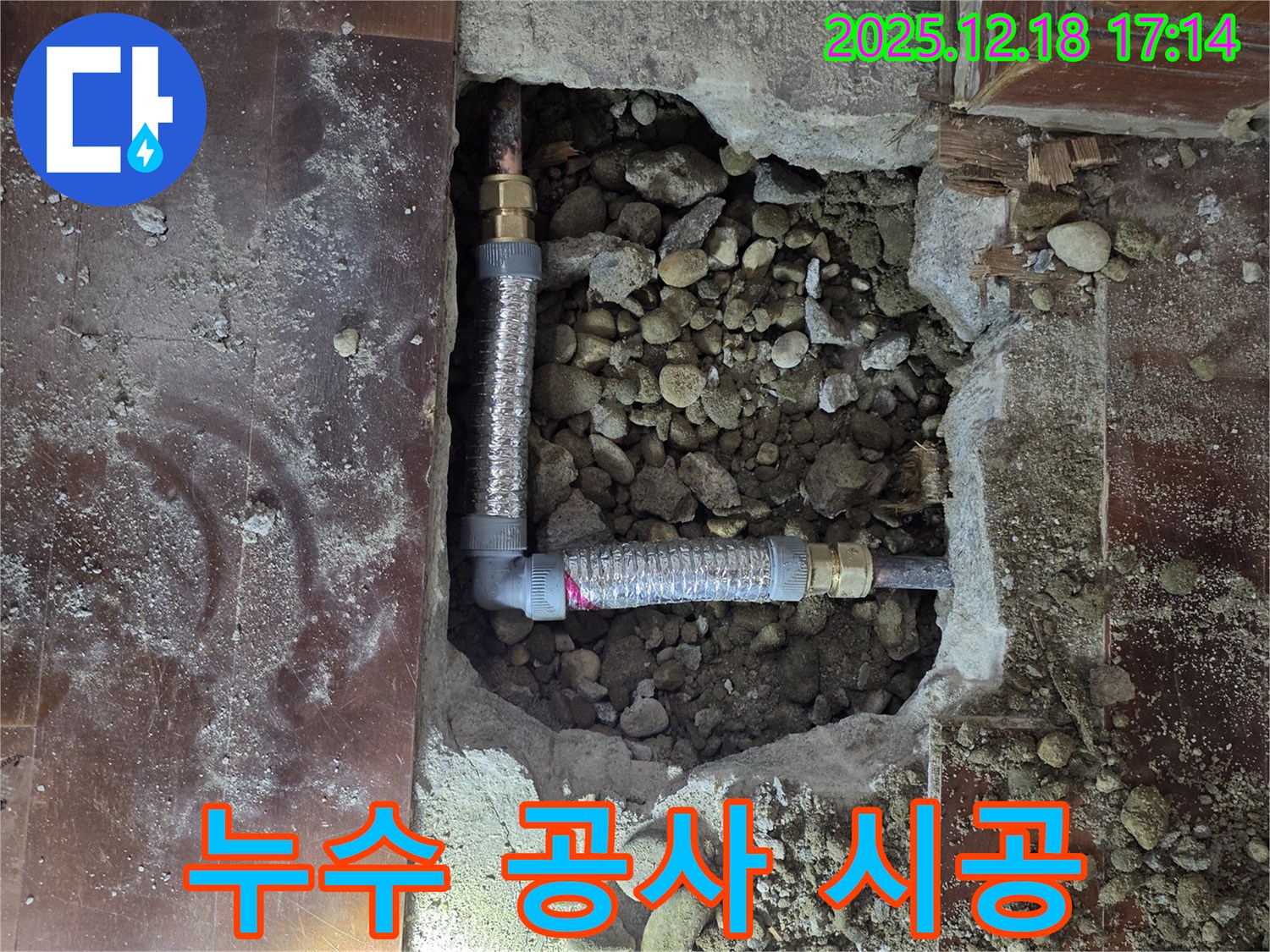 시흥시 신천동 오성빌딩 - 누수 공사 시공 - 완벽 시공으로 안심
