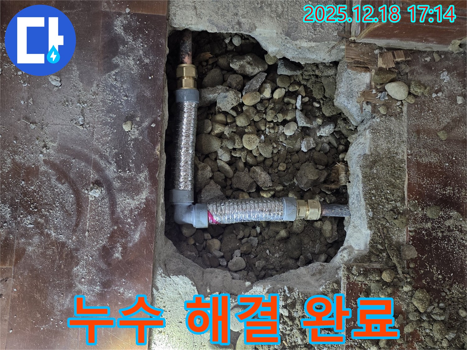 시흥시 신천동 오성빌딩 - 누수 해결 완료 - 빠른 해결로 만족