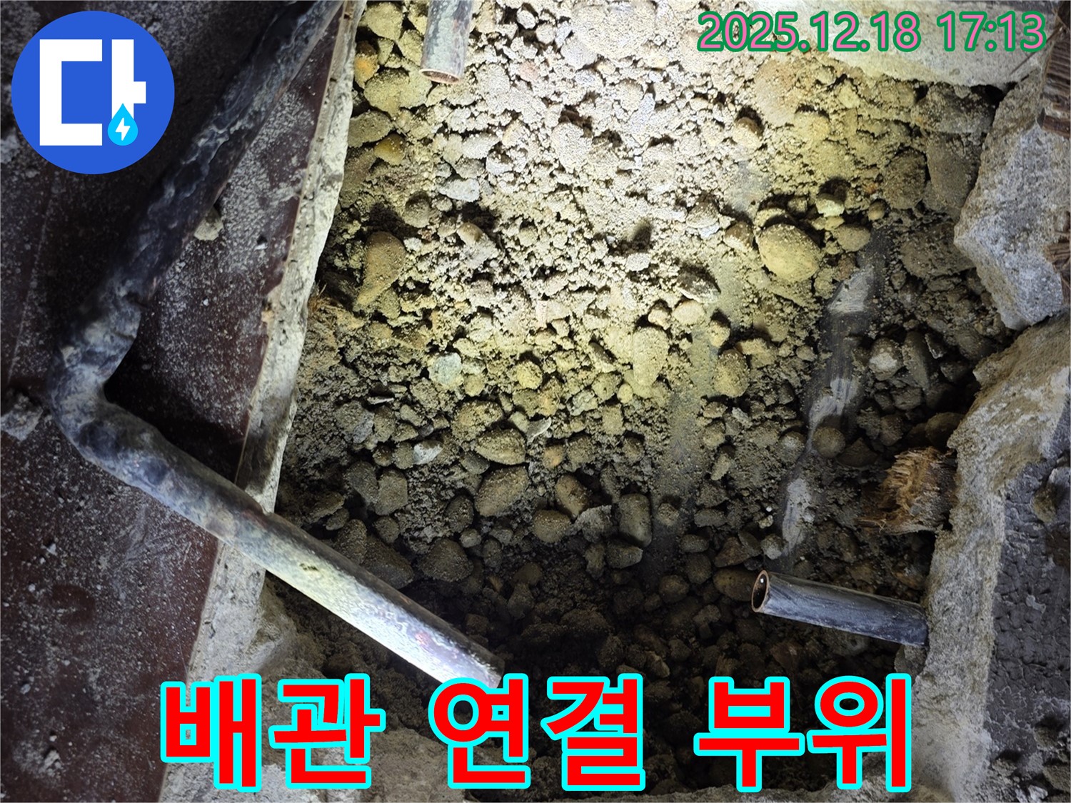 시흥시 신천동 오성빌딩 배관 연결 부위 - 꼼꼼한 시공으로 누수 걱정 해결